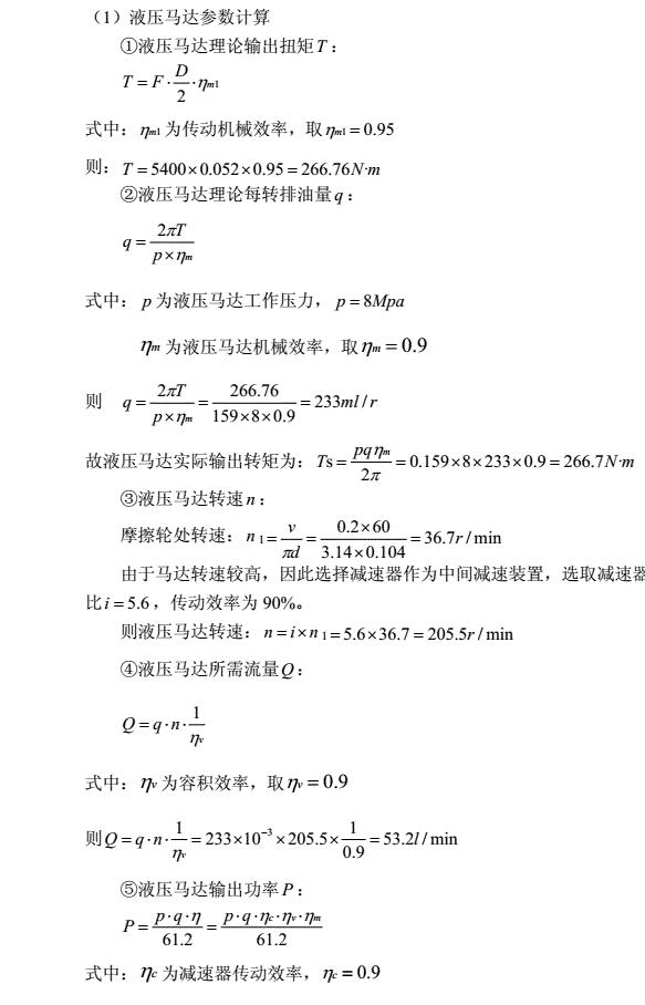 液壓馬達參數計算公式圖